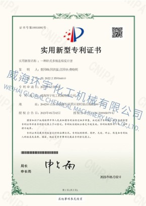 PATENT：一种卧式多级连续反应釜