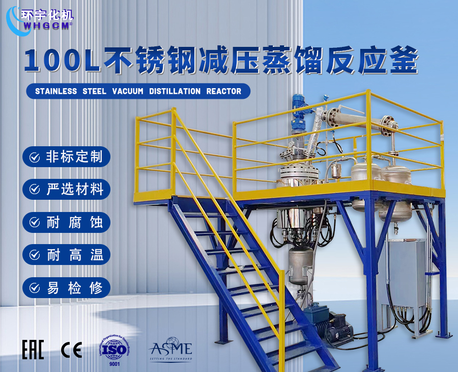 北京100L不锈钢蒸馏系统