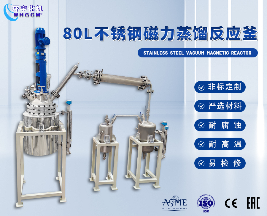 北京80L磁力蒸馏成套装置