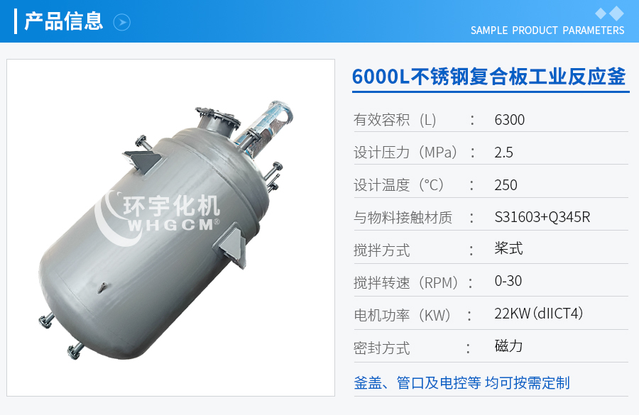 北京6300L不锈钢复合板工业釜