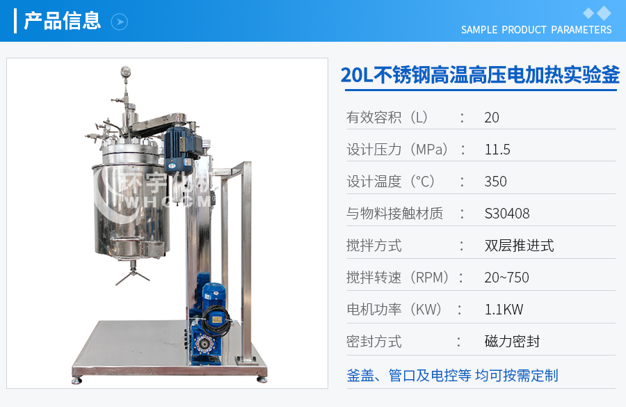 北京20L不锈钢高温高压实验釜