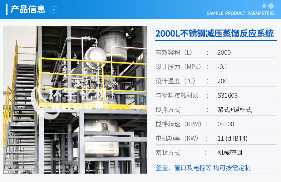 北京2000L减压蒸馏系统
