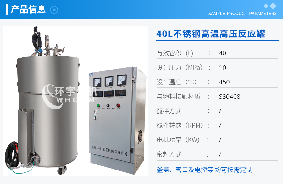 北京40L不锈钢高温高压反应罐