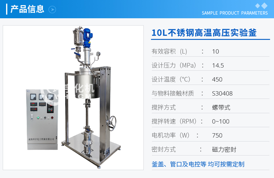 北京10L不锈钢高温高压实验釜