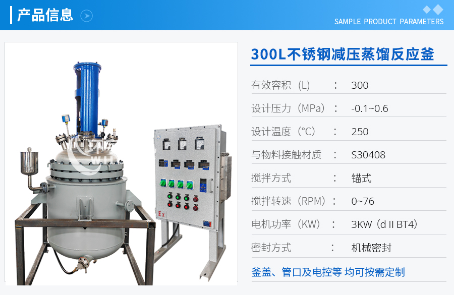 北京300L不锈钢减压蒸馏反应釜