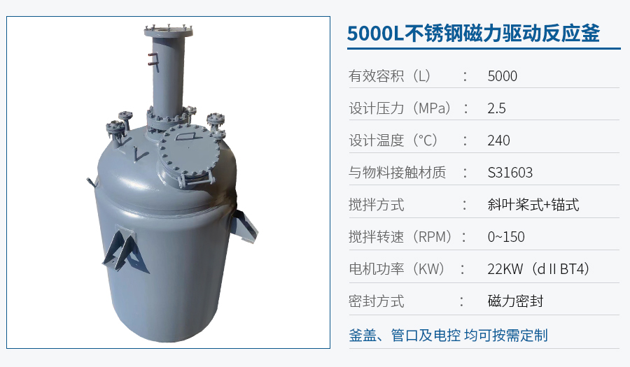 北京5000L生产型反应釜
