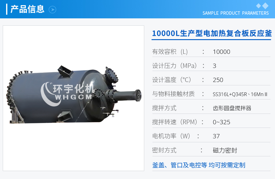 北京10000L生产型电加热复合板反应釜