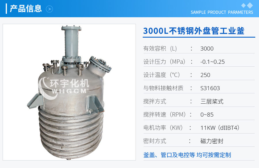 北京3000L不锈钢外盘管工业釜