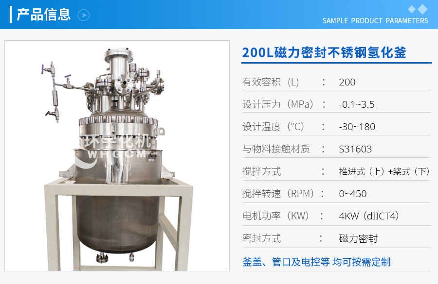 北京200L不锈钢磁力密封氢化釜