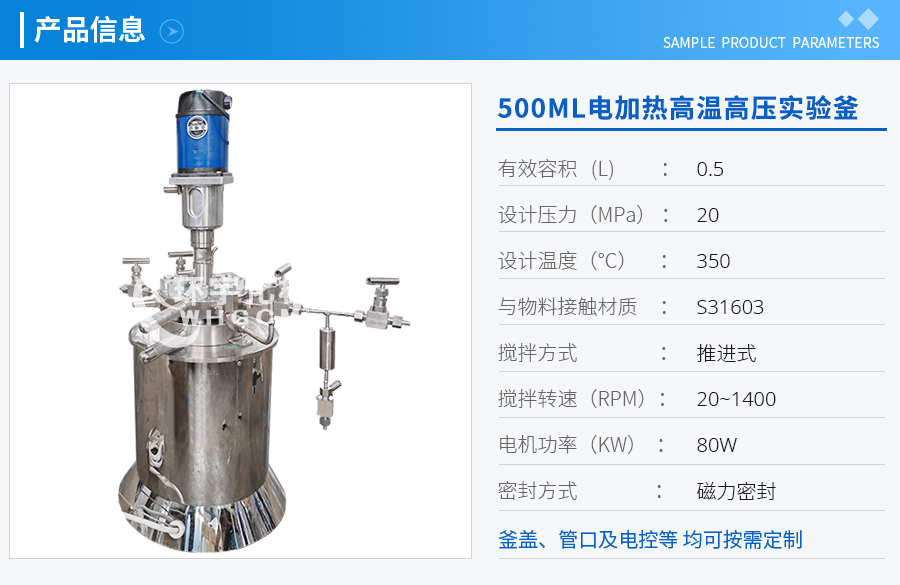北京500ML电加热高温高压实验釜