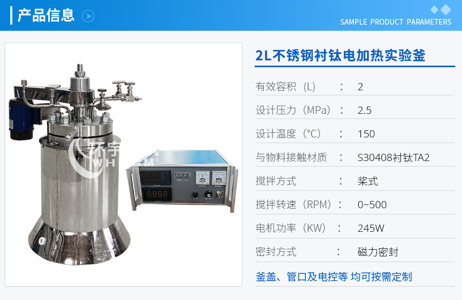 北京2L不锈钢衬钛电加热实验釜
