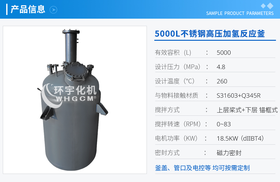 北京5000L不锈钢高压加氢反应釜