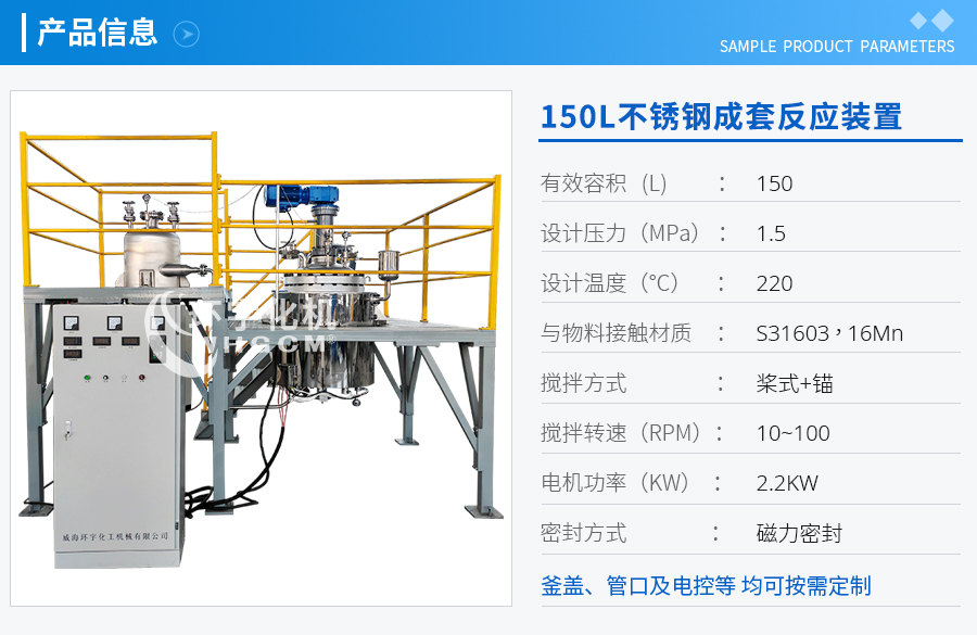 北京150L不锈钢成套反应装置