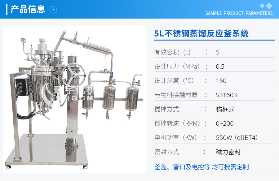 北京5L不锈钢蒸馏反应釜系统