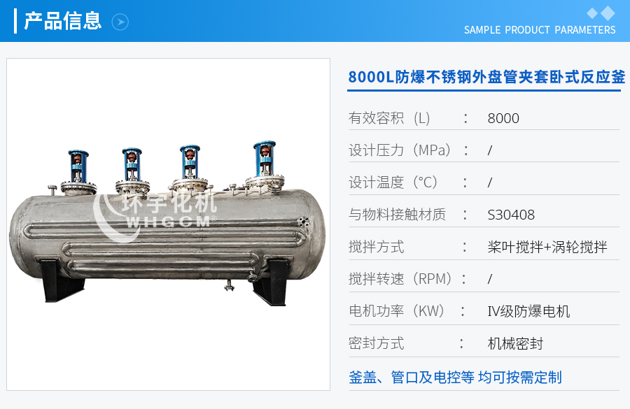 北京8000L防爆不锈钢外盘管卧式反应釜