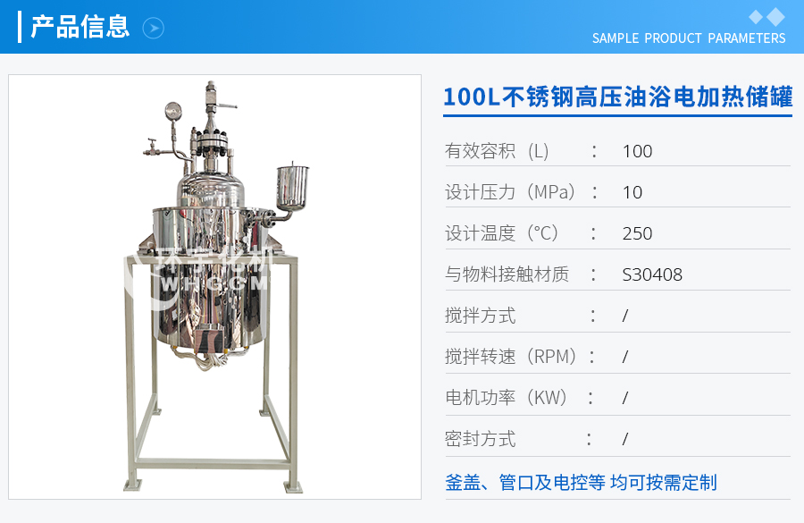 北京100L不锈钢高压油浴电加热储罐