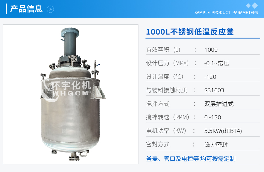 北京1000L不锈钢磁力密封低温反应釜