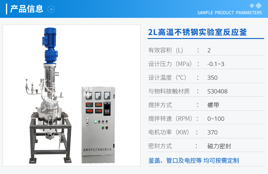 北京2L高温不锈钢实验室反应釜