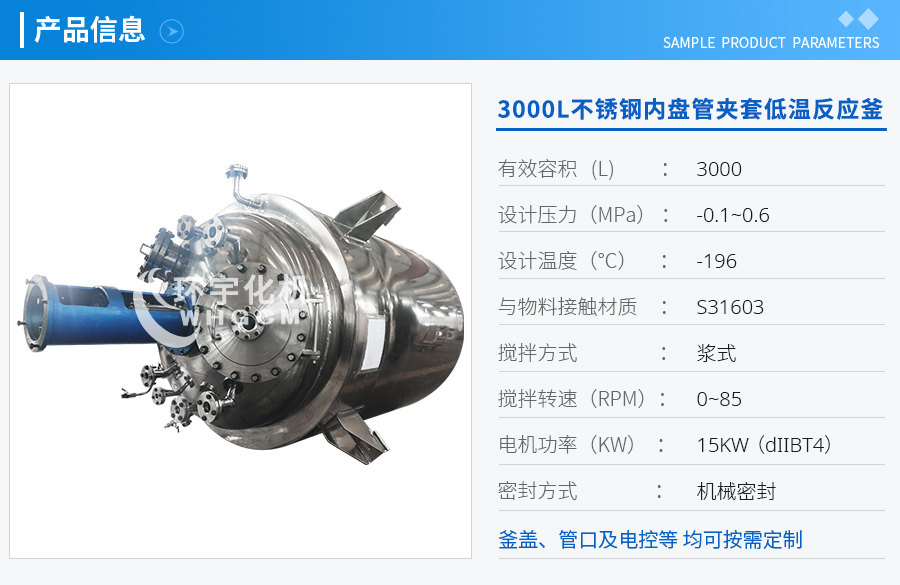 北京3000L不锈钢内盘管真空夹套低温反应釜