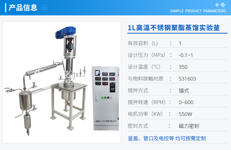北京1L高温不锈钢聚酯蒸馏实验釜