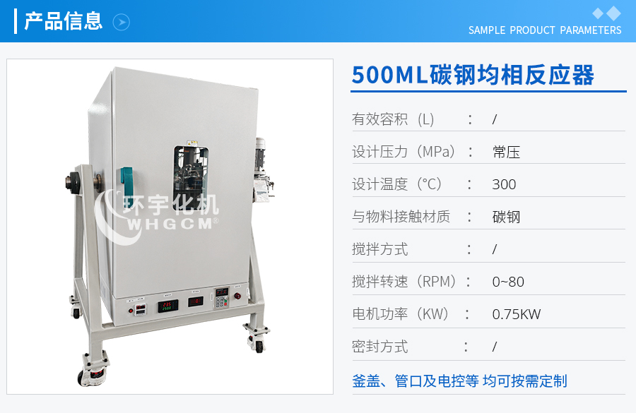 北京500ML碳钢均相反应器