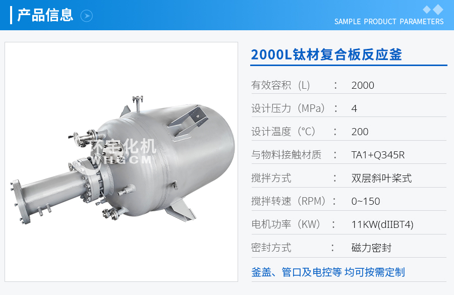 北京2000L钛材复合板磁力密封反应釜