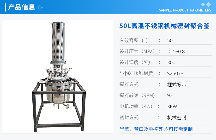 北京50L高温不锈钢机械密封聚合釜