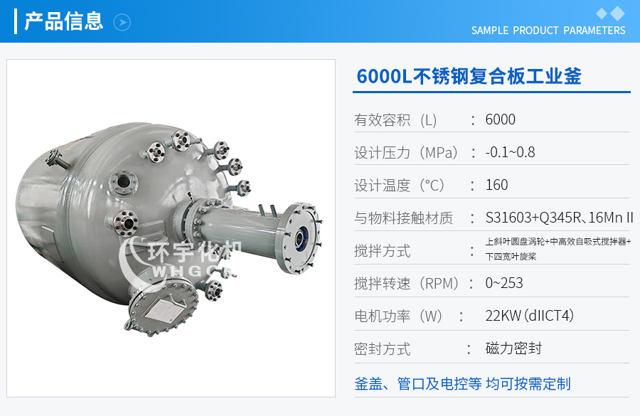 北京6000L不锈钢复合板工业釜