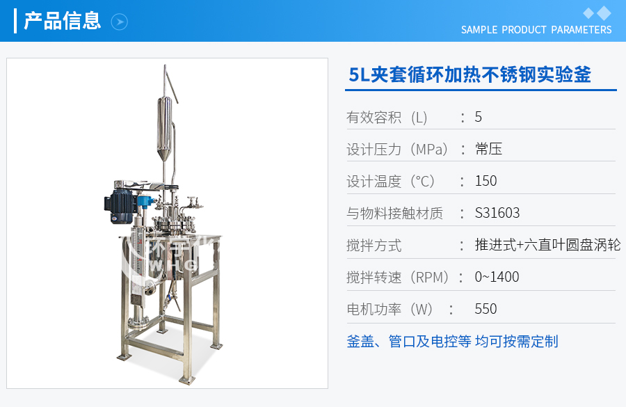 北京5L夹套循环加热不锈钢反应釜