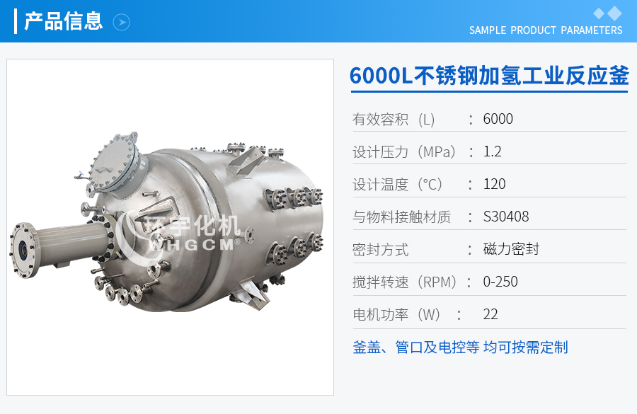 北京6000L不锈钢加氢工业釜