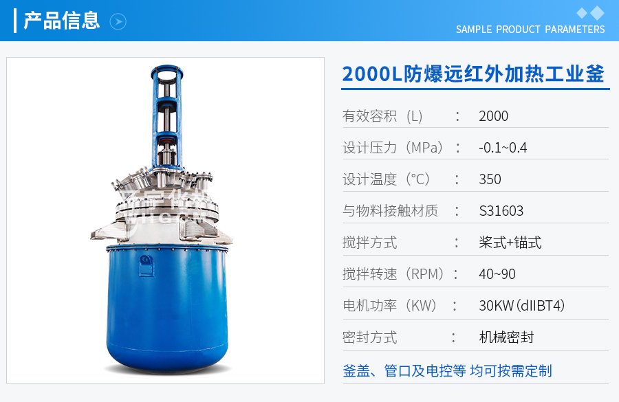 北京2000L防爆远红外加热不锈钢工业釜