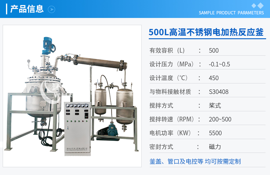 北京500L电加热不锈钢蒸馏反应釜