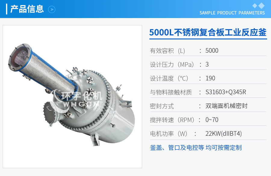 北京5000L不锈钢复合板工业反应釜