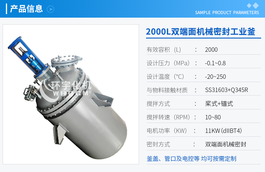 北京2000L双端面机械密封工业釜