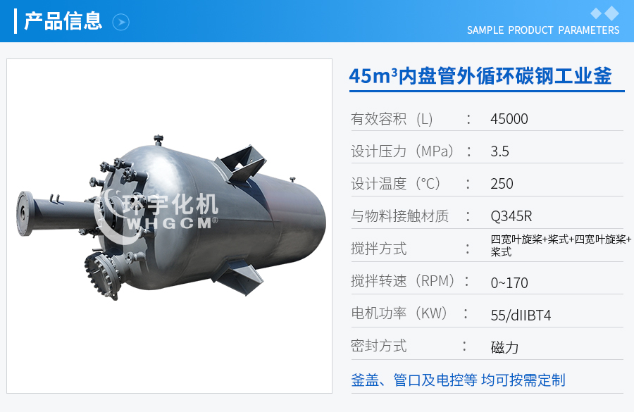 北京45m³内盘管外循环工业釜