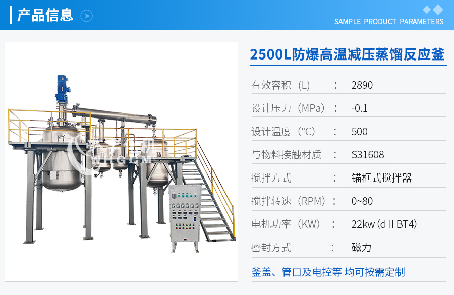 北京2500L防爆高温不锈钢反应釜