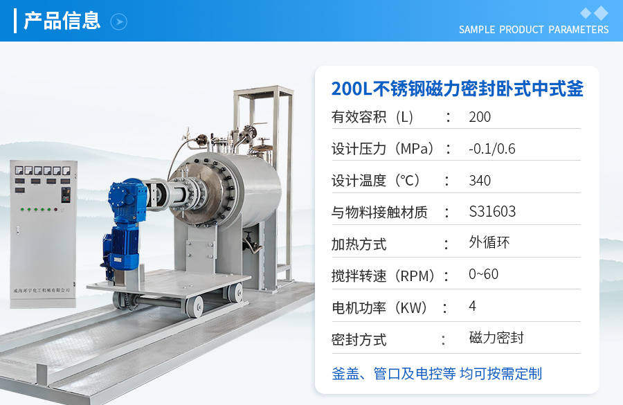北京200L高温不锈钢卧式反应釜