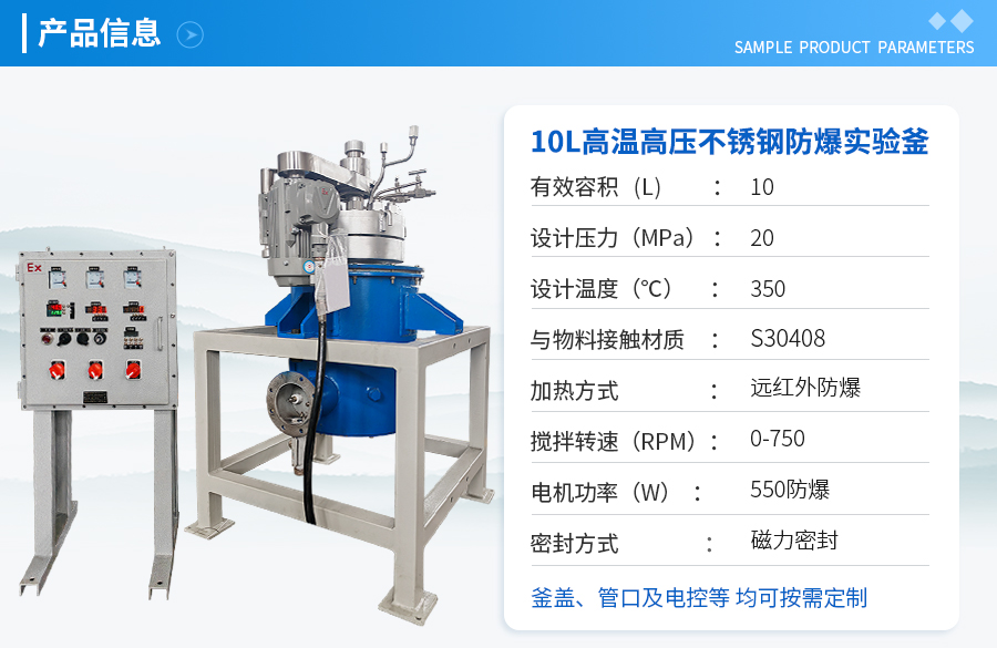 北京10L不锈钢防爆高温高压实验釡
