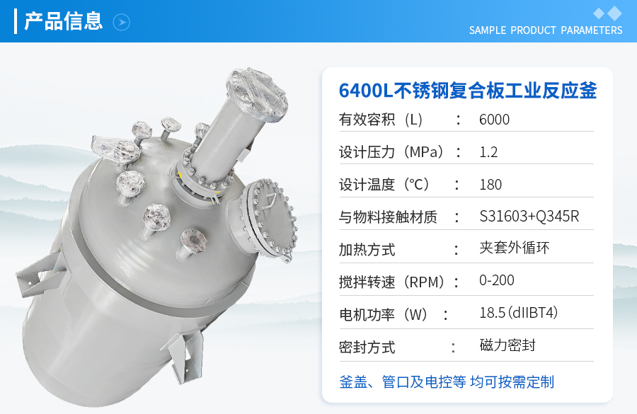 北京6400L不锈钢复合板工业反应釜