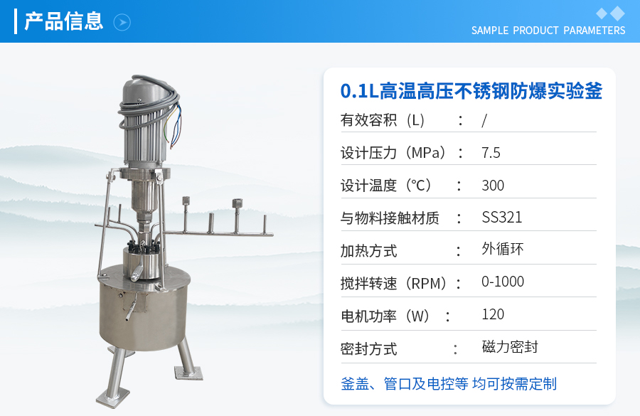 北京0.1L不锈钢防爆高温高压实验釡
