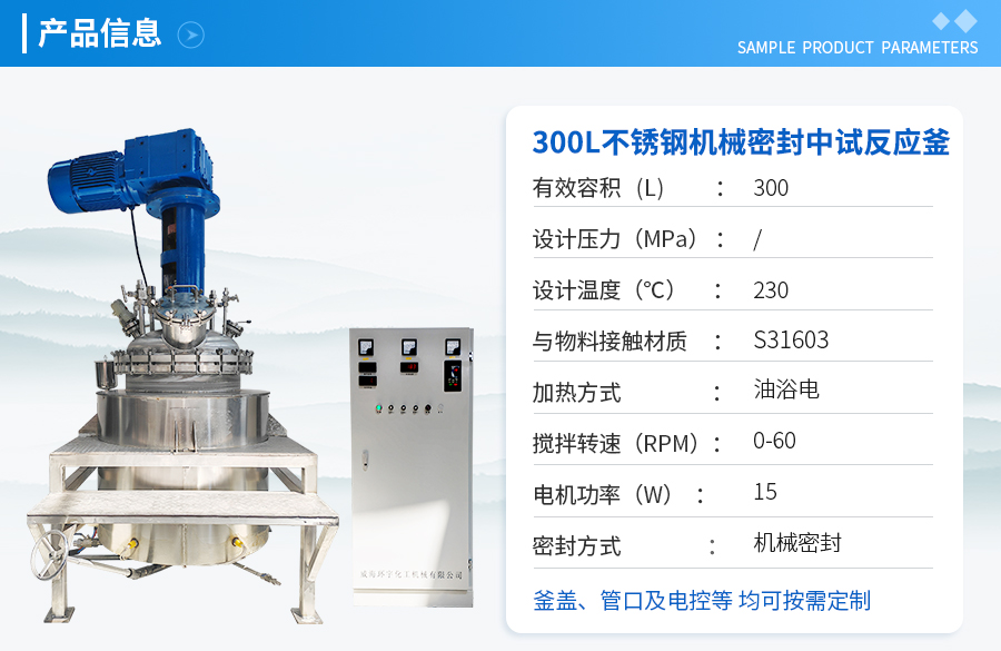 北京300L不锈钢机械密封反应釜