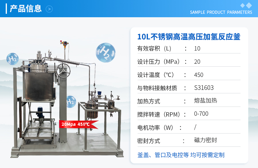 北京10L不锈钢高温高压加氢实验釡