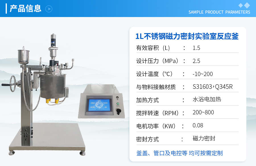 北京1L不锈钢磁力密封实验釡