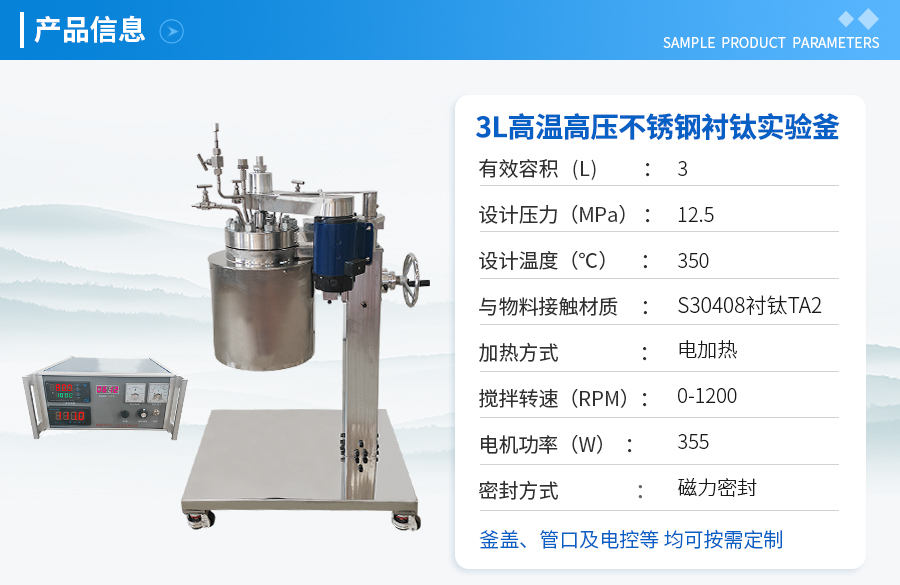 北京3L不锈钢衬钛高温高压实验釡