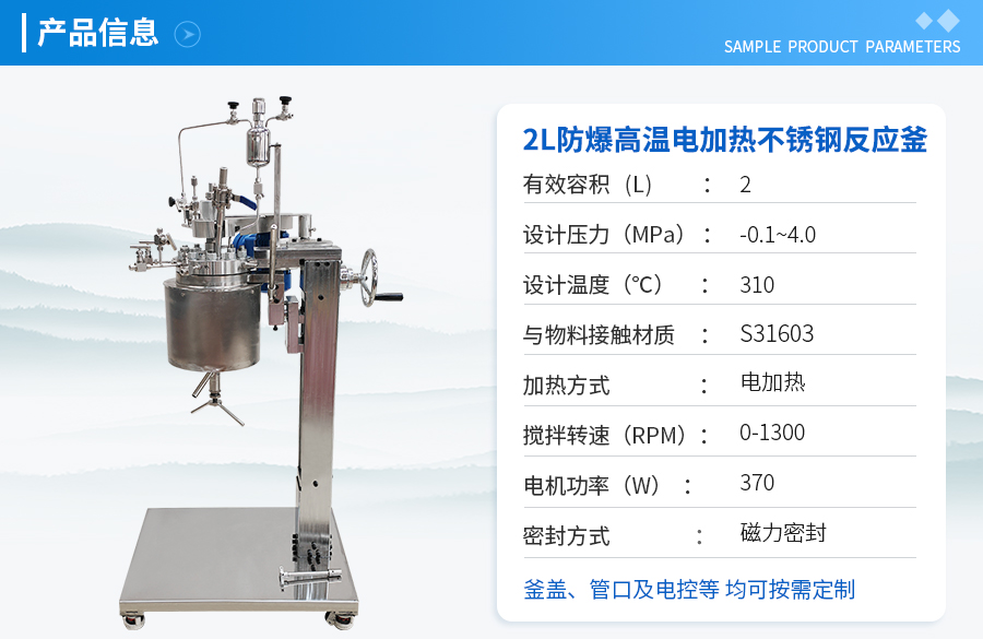 北京2L防爆电加热高温实验釡