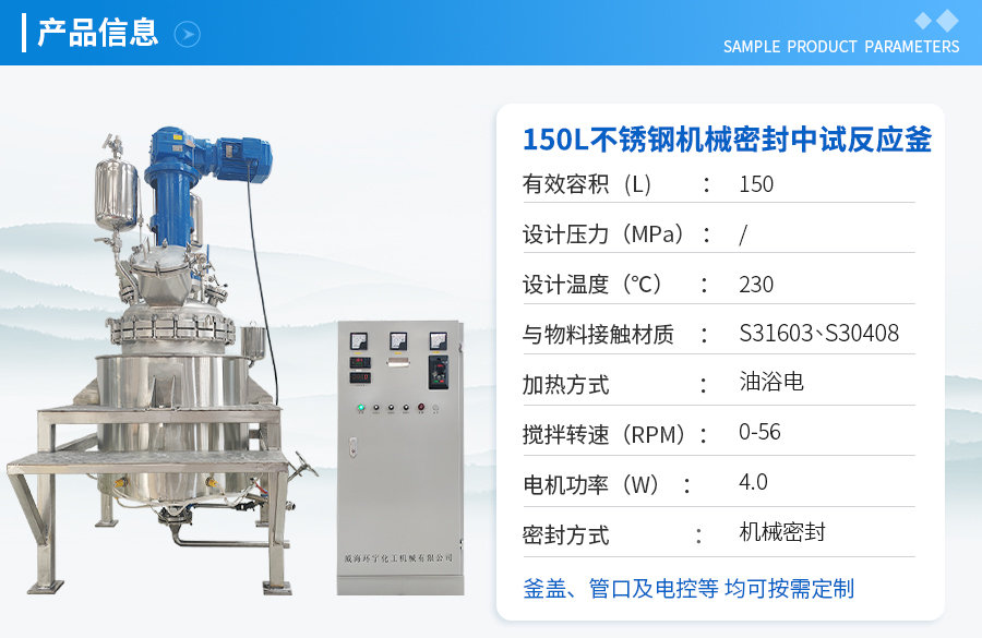 北京150L不锈钢机械密封反应釜