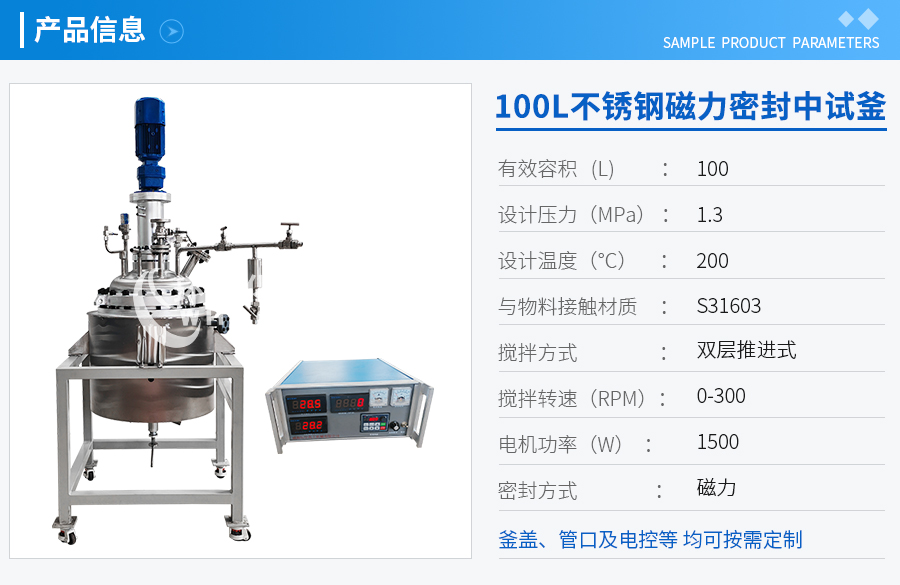 北京100L不锈钢磁力密封中试反应釜