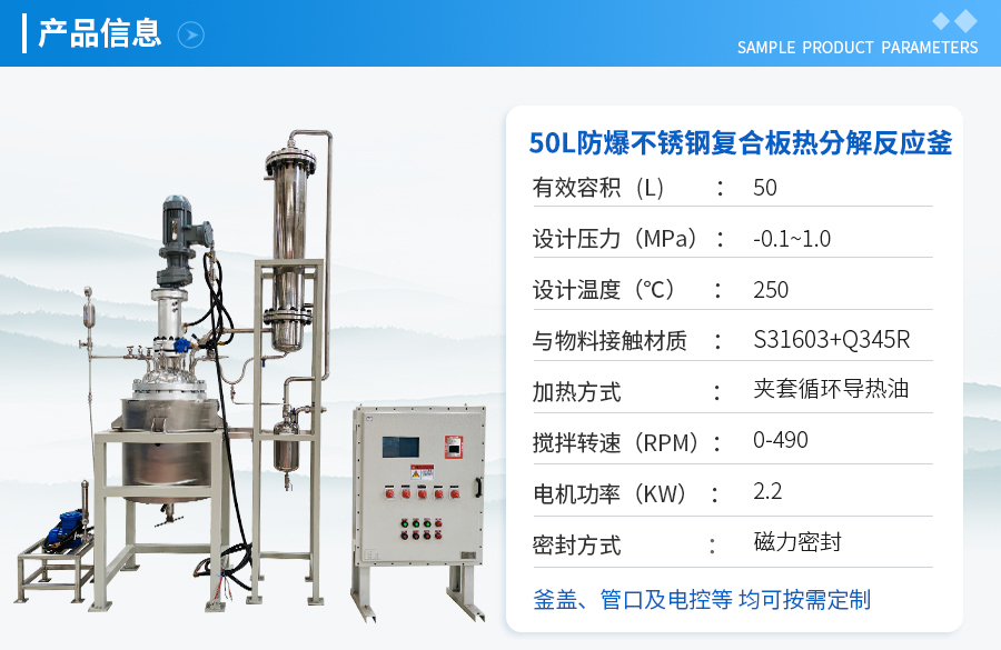 北京50L防爆磁力密封热分解反应釜