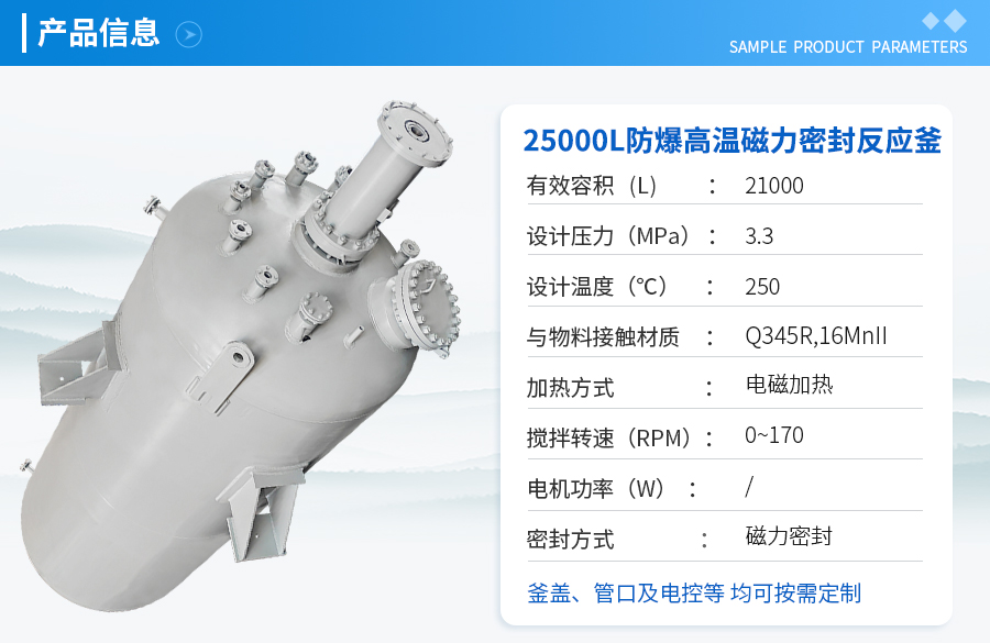 北京2.5m³防爆高温工业反应釜