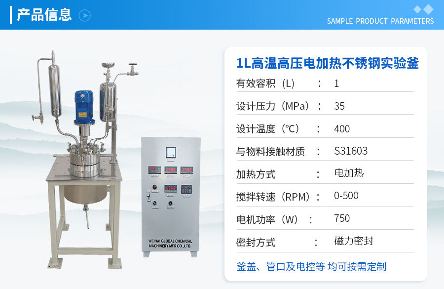 北京1L高压高温电加热实验釡